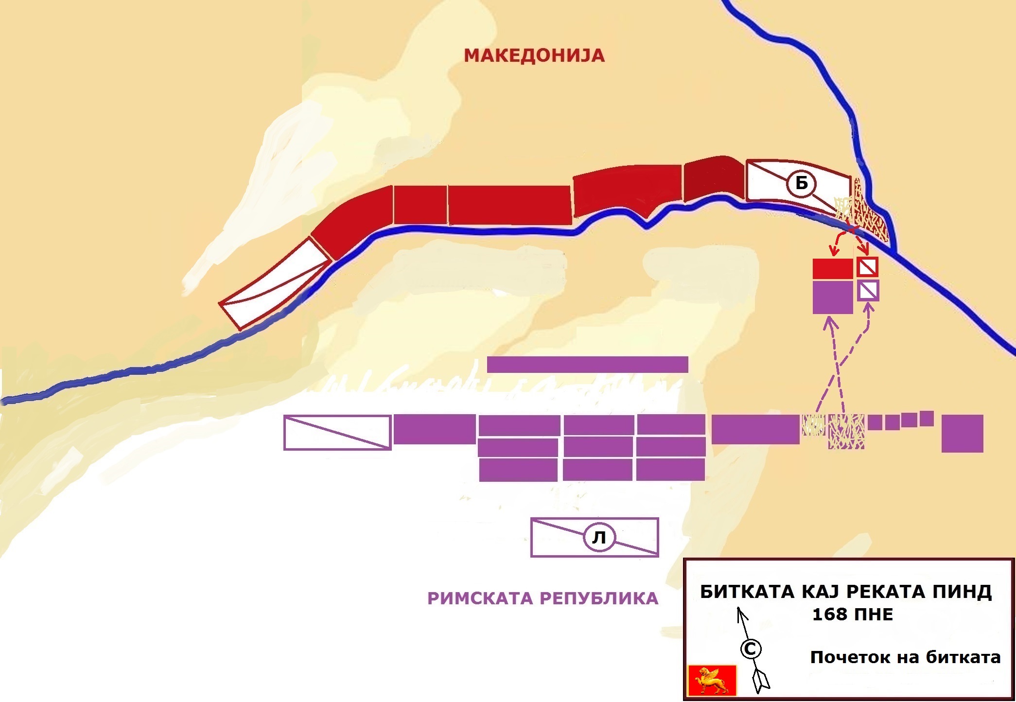 БИТКАТА КАЈ РЕКАТА ПИНД 