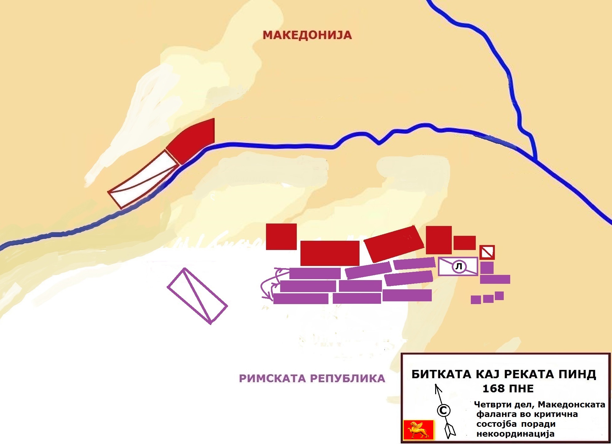 БИТКАТА КАЈ РЕКАТА ПИНД 